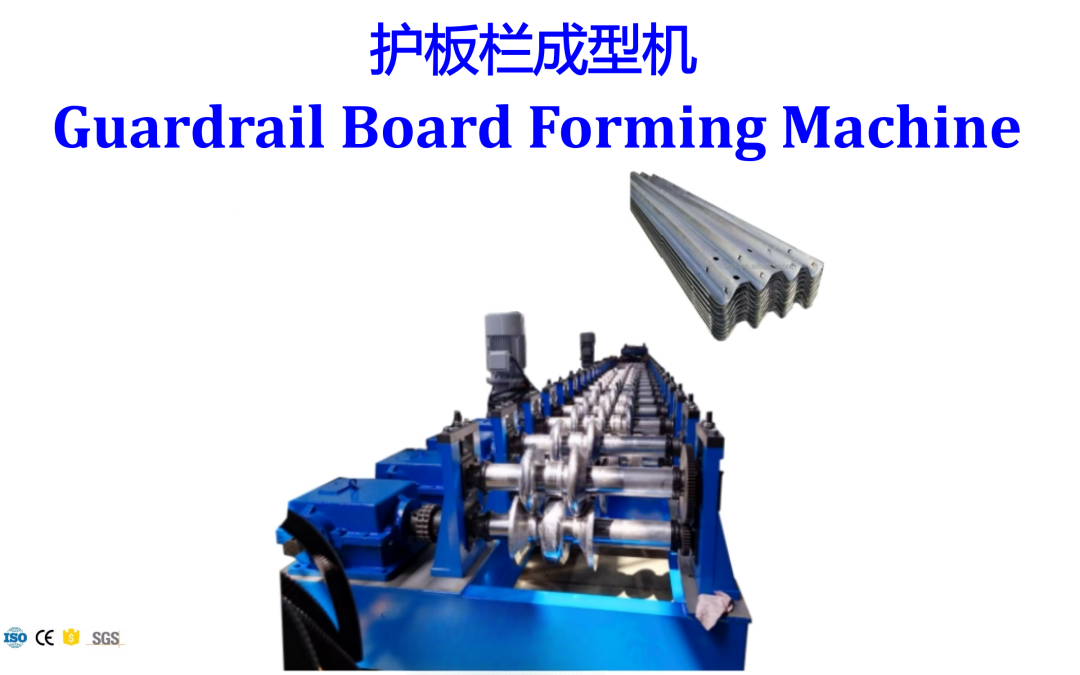Automatic Highway Guardrail Roll Forming Machine – 10x Faster Production