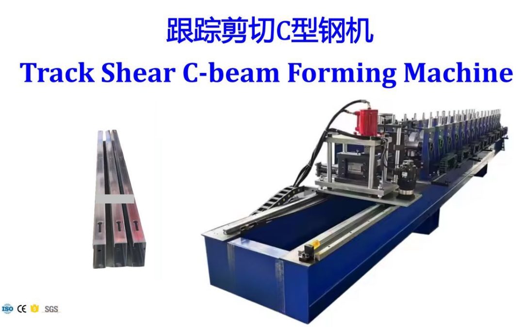 Automatic C-Shaped Steel Punching Shearing Machine | 12-Stand Roll Former